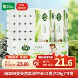 雨森（YUSEN）无芯卷纸天然柔滑6层58g*36卷木浆卫生纸巾家用厕纸巾加厚擦手纸