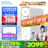 科罗菲（COLOFEL）水宝宝净水器家用 0陈水0阻垢0添加 1200G大流量 陶氏RO反渗透 厨下式净水机过滤器直饮机 CORO-1200D plus【5年陶氏RO膜】