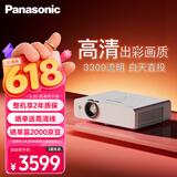 松下（Panasonic）PT-WW3101 投影仪办公家用家庭影院电视客厅卧室 白天培训会议专用投影机（高清WXGA 3300流明）