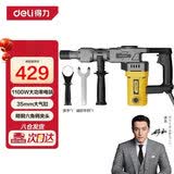 得力（deli）电镐大功率混凝土工业电锤开槽破拆单用大电镐1100W