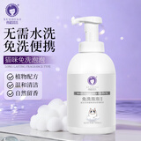 雪貂留香宠物沐浴露 猫咪免水洗泡泡浴液免洗泡泡慕斯猫用520mL
