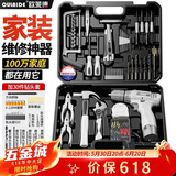 欧莱德充电电钻家用手电钻工具箱套装维修组合五金工具箱套装螺丝刀