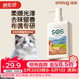 逸诺（enoug）SOS猫咪沐浴露宠物沐浴露清洁去污柔顺美毛布偶猫洗澡浴液280ml