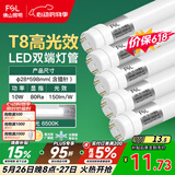 佛山照明佛山照明t8高光效灯管LED长条灯节能0.6米10W日光色6500K5只装