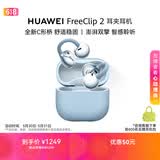 华为FreeClip 2 耳夹耳机 开放式蓝牙无线耳机 全新C形桥 AI 耳边助手 适用于苹果安卓手机 丹宁蓝