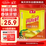 海天 鸡精1kg 四海鲜厨房炒菜煲汤调鲜美味蒸煮凉拌调味料加倍提鲜