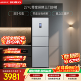 西门子（SIEMENS）零度274L三门冰箱 零度保鲜 风冷无霜 混合制冷 三循环 银色 KK28UA41TI 国家补贴