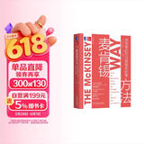 麦肯锡方法：用简单的方法做复杂的事 管理学经典书籍 正版中文版 职场学习工具