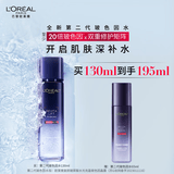 欧莱雅玻尿酸玻色因晶露130ml护肤品套装礼盒补水生日礼物