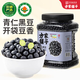方家铺子中华老字号 有机黑豆2.6斤 绿芯黑豆 可打豆浆 五谷杂粮 粗粮