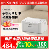 奔图（PANTUM）P2200W激光打印机家用办公 手机无线打印电脑打印 硒鼓简易可加粉低成本打印