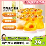 喜之郎霸气大碗果肉果冻200g*8杯3口味 休闲儿童解馋出游小零食大礼包