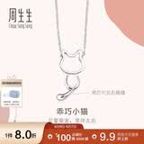 周生生Pt950小猫铂金项链 萌宠白金吊坠配链款86716N定价45厘米