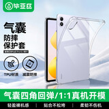 毕亚兹适用2026款红米pad2 pro保护壳 红米平板电脑12.1英寸保护套 TPU材质四角气囊防摔 PB661-透明白
