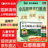 [和治（HEZHI）]小儿咳喘灵口服液 10ml*7支 3盒装 10ml*7支宣肺清热 止咳 祛痰 上呼吸道感染 儿童咳嗽药 新日期