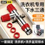 沐唯（muvi）洗衣机地漏下水三通接头二合一管道排水专用防臭芯防溢密封塞神器