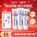 舒适达美白抗敏防蛀护龈成人牙膏清新口气含氟 固齿去渍 300g自营