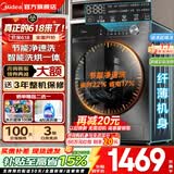 美的（Midea）滚筒洗衣机全自动国家补贴 家用10/12公斤单洗/洗烘一体机 一级能效节能变频除菌除螨 以旧换新 【10KG带烘干36】节能净速洗+低温柔烘 滚筒洗烘