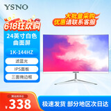 亚胜诺（YSNO）显示器电脑27英寸 高清电影屏幕 办公显示屏便携 电竞游戏屏 节能液晶屏2K 三凰牌-24英寸144Hz微曲面白