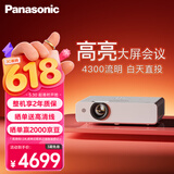 松下（Panasonic）PT-WX4201 投影机 高亮大屏办公室会议专用 商用教育培训投影仪（4300流明 白天直投）