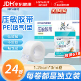 海氏海诺 压敏胶带 医用胶布 PE透气型 易撕1.25cm*3m/卷*24袋