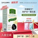 章华生态染发霜142ml （一梳黑染发剂黑色系可盖白染头膏无对苯二胺） 深咖啡色（百搭气质）【买就送袋包发膜/洗发水】