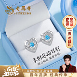 老凤祥海洋之心足银耳钉女生时尚耳饰品耳环生日纪念日生日礼物女友老婆 【海洋之心】足银耳钉-京速达