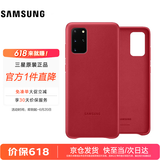 三星（SAMSUNG）GalaxyS20 ultra 5G手机壳 原装真皮保护壳 s20+ 手机皮套 S20+【6.7英寸直角】红色