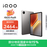 iQOO Pad5 12GB+256GB 灰晶 国家补贴15% 12.1英寸游戏电竞大屏 蓝晶×天玑9300+ 平板电脑 vivo