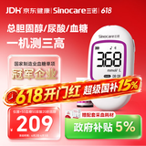三诺掌优尿酸血糖血脂三合一三高检测仪一体机+50血糖50尿酸20胆固醇
