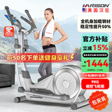 HARISON美国汉臣椭圆机家用智能椭圆仪太空漫步机健身器材HR E1190eco