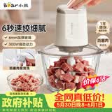 小熊（Bear）绞肉机家用小型 绞馅机 搅肉机 打蒜机电动 碎肉机 辅食机 2026新款家用QSJ-E03C8【保价618】