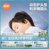 良良（liangliang）婴儿定型枕头6个月以上儿童枕头3-6岁纠正头型睡圆头套四季礼盒 【经典款】 0-3岁小萌虎 双枕套