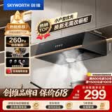 创维（Skyworth）【保价618】抽吸排油烟机家用中式顶吸经典简易按键出租房脱排老式厨房小尺寸 大风量低噪音Y610