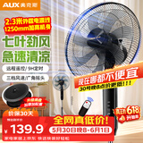 奥克斯（AUX）遥控电风扇/机械落地扇/家用风扇/空气流通/七叶电风扇/大风量风扇 FS1618RC（加长线款）