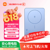 小米（MI）【3C认证】小米磁吸超薄充电宝 5000 7.5W 蓝色  可上飞机/火车 有线无线自在充电