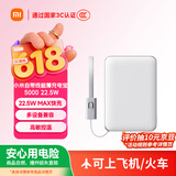 小米（MI）MI【3C认证】自带线超薄充电宝500022.5W冰瓷白上飞机火车充手机平板笔记本耳机