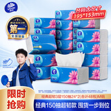 维达（Vinda）抽纸【孙颖莎推荐】超韧3层150抽24*2(合计48包) M码 餐巾纸 整箱