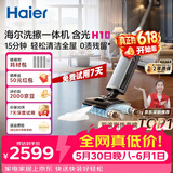 海尔含光H10洗擦一体机【AI双刷助力】洗地机超净泡沫洗吸拖洗一体自动清洗扫地机器人宠物吸毛