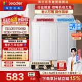 统帅（Leader）海尔出品 波轮洗衣机 双桶半自动双缸 10公斤家用 京东自营以旧换新家电补贴TPB100-1188BS