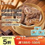 广州酒家黑椒牛仔骨套餐200g*3袋  早茶点心 早餐粤菜 加热即食囤货