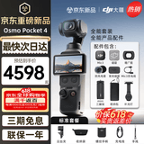 大疆（DJI）Pocket 4 大疆口袋云台相机【新品首发】现货速发 OP灵眸手持运动数码相机 旅游vlog 便携美颜摄像 官方标配【全能套装】店长推荐 【标配·全新正品】内置107G内存