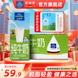 欧德堡脱脂纯牛奶200ml*24盒 高钙营养早餐奶  零脂肪早餐奶健身搭档 脱脂牛奶200ml*24盒【4月新货】