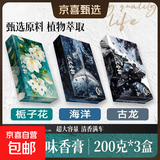2025新款车载香薰香砖汽车香膏古龙持久留香除臭异味高档香氛固体 【水墨古龙+蔚蓝海洋+清甜栀子】各一盒