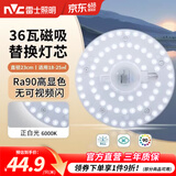 雷士（NVC）led灯盘吸顶灯替换灯芯灯板磁吸灯泡灯条贴片替换灯盘光源灯管 Ra90-36W白光/18-25㎡(含接线柱)