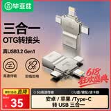 毕亚兹OTG转接头三合一苹果Type-C安卓手机外接U盘键鼠USB转换转接器 适用iphone17/16/15promax平板电脑