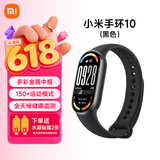 小米重磅新品小米手环10 智能运动健康防水手表血氧睡眠心率监测微信支付NFC 女表送男友女友 520礼物 小米手环10 黑色