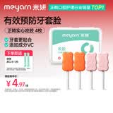 米妍（meyarn）正畸实心咬胶牙胶隐形牙套牙齿矫正成人青少年牙套脸 橙子桃桃4枚
