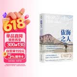 依海之人：马达加斯加的维佐人，一本横跨南岛与非洲的民族志（薄荷实验）