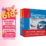 AutoCAD2022从入门到精通+辅助设计200例（视频+案例+实战·套装共2册）cad教材自学版autocad从入门到精通cad教程cad从入门到精通2022
